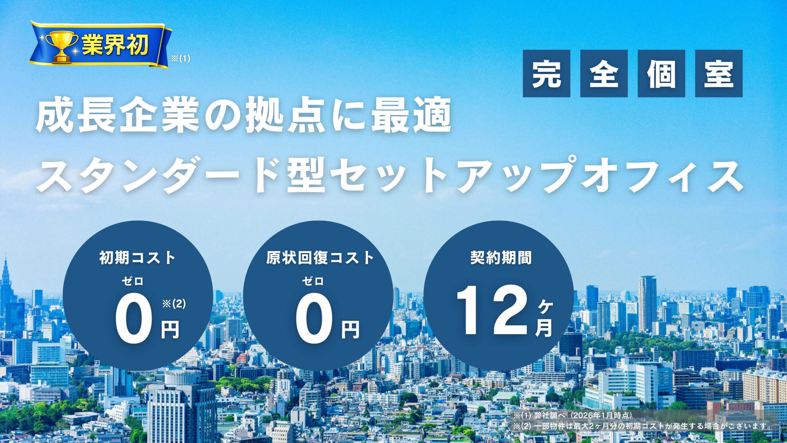 メインビジュアル